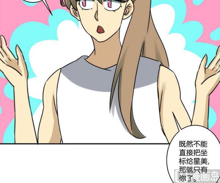 《爱上一个球》第66话 第14页