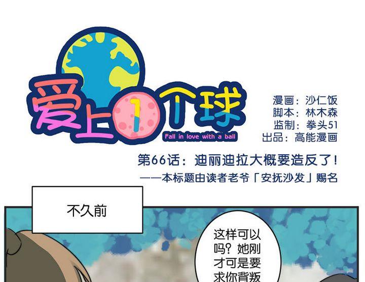 《爱上一个球》第66话 第1页