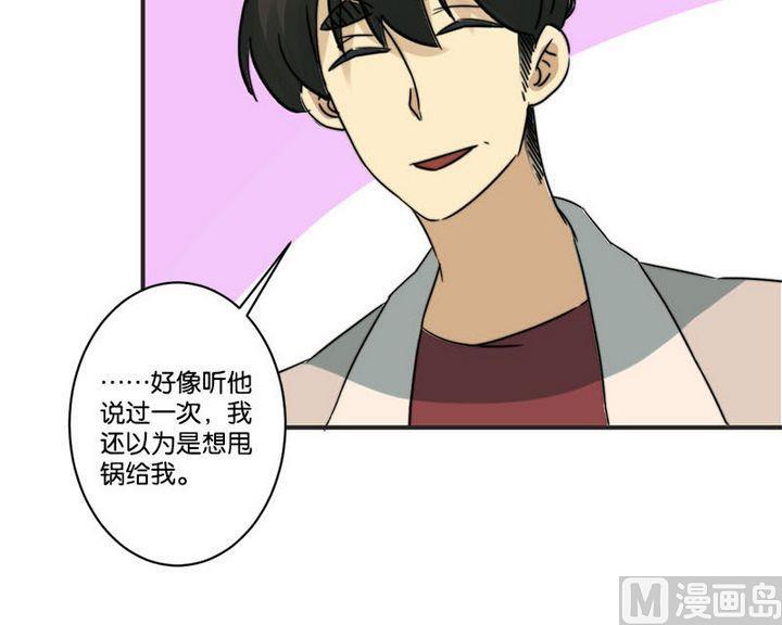 《爱上一个球》第66话 第29页