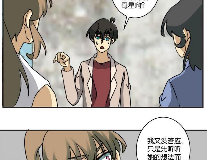 《爱上一个球》第66话 第2页