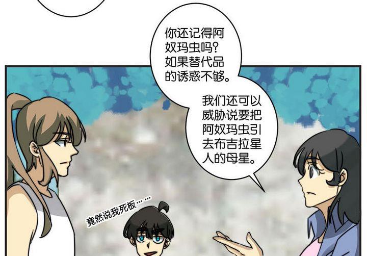 《爱上一个球》第66话 第4页