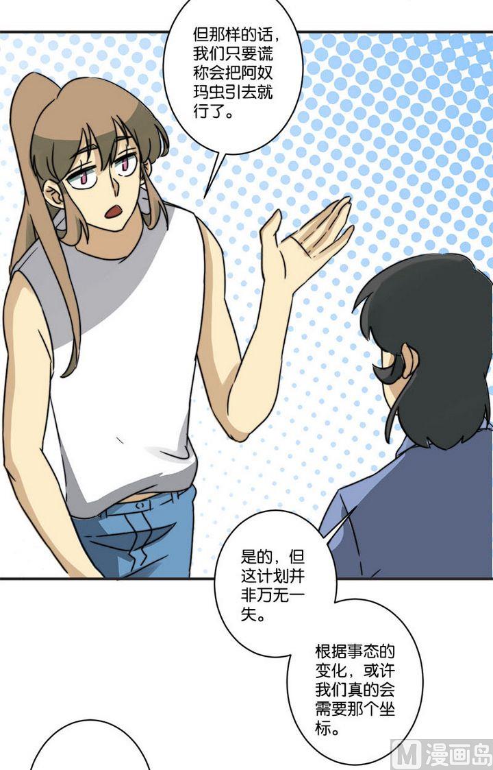 《爱上一个球》第66话 第7页