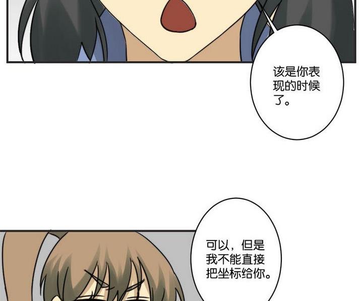 《爱上一个球》第66话 第9页
