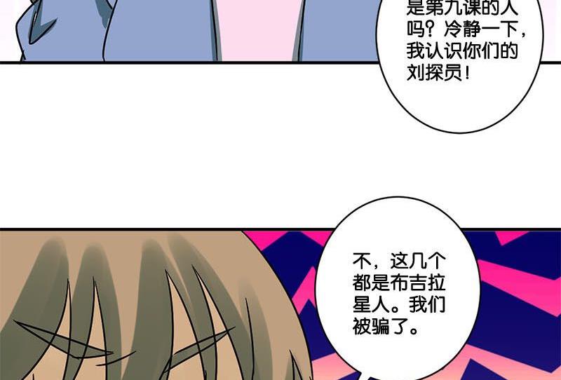 《爱上一个球》第67话 第16页