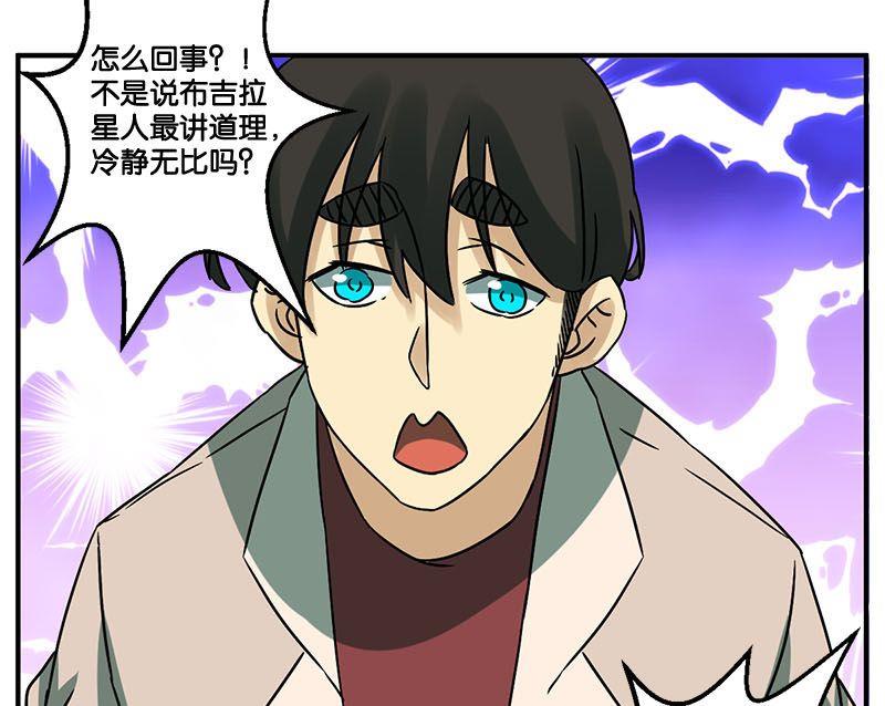 《爱上一个球》第67话 第18页