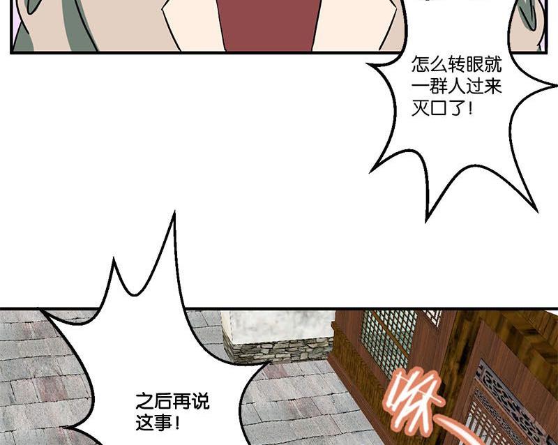 《爱上一个球》第67话 第19页