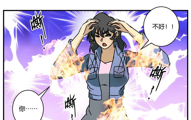 《爱上一个球》第67话 第24页