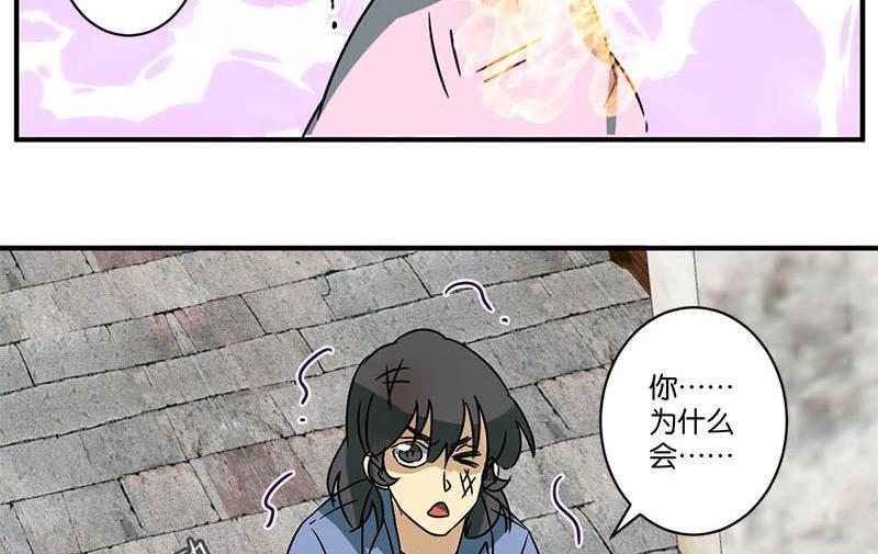 《爱上一个球》第67话 第25页