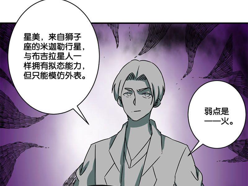 《爱上一个球》第67话 第27页
