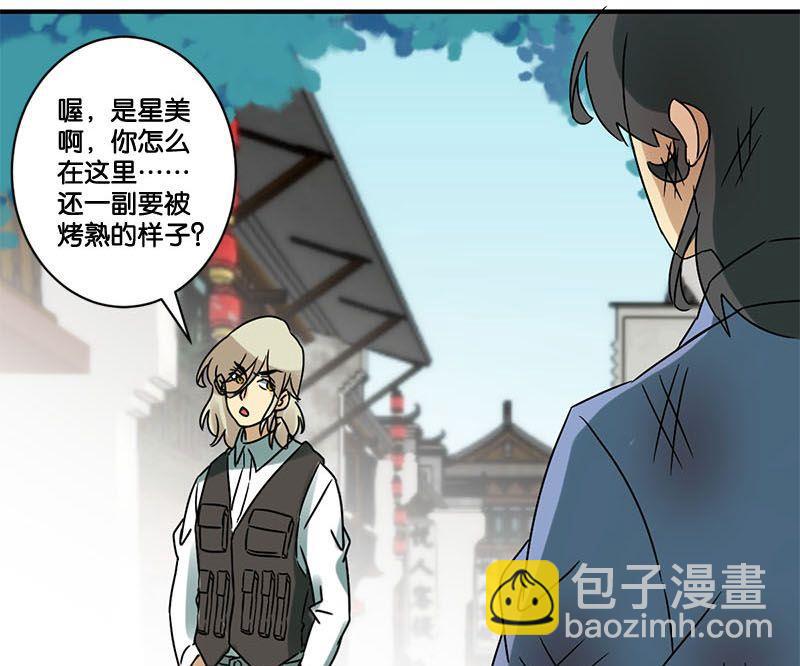《爱上一个球》第67话 第46页