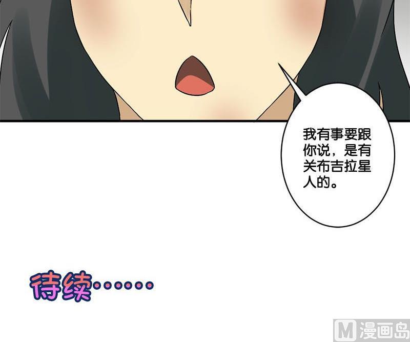 《爱上一个球》第67话 第48页