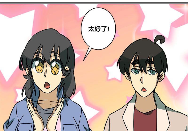 《爱上一个球》第67话 第5页