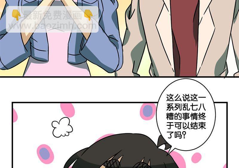 《爱上一个球》第67话 第6页