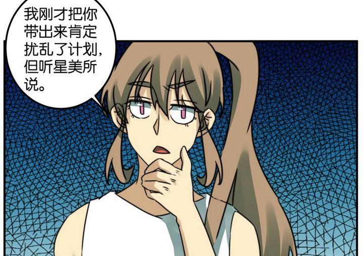 《爱上一个球》第64话 第10页