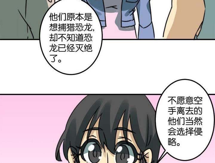 《爱上一个球》第64话 第29页