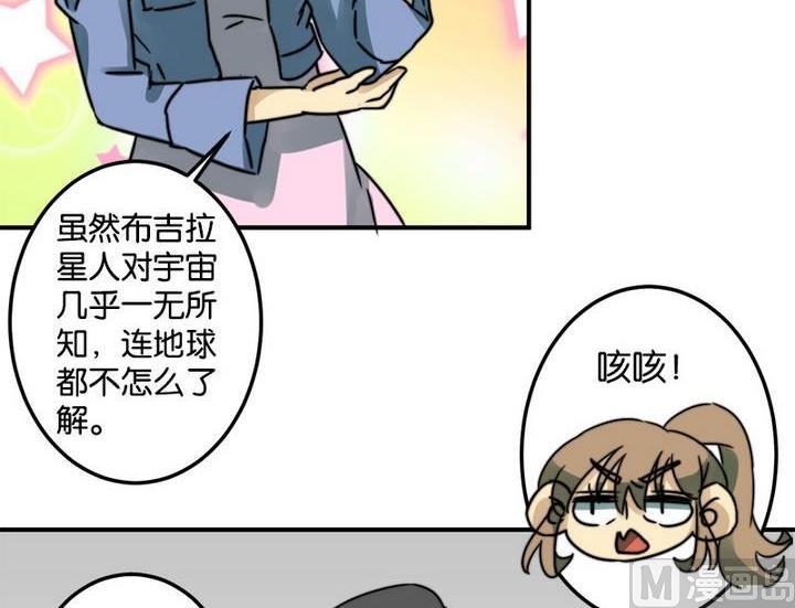《爱上一个球》第64话 第33页
