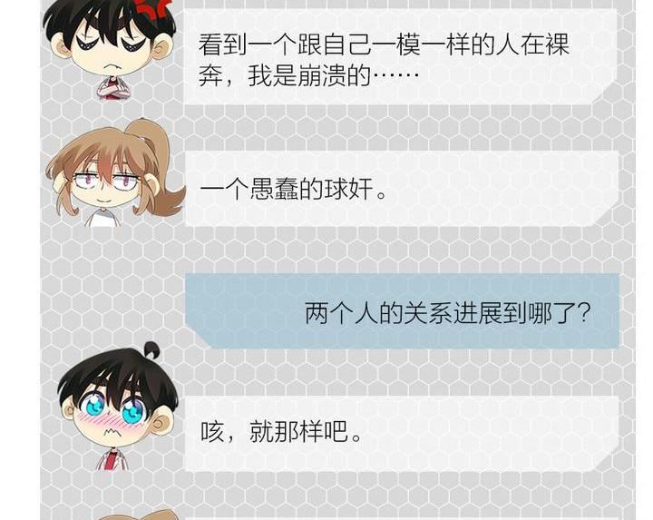 《爱上一个球》第64话 第47页