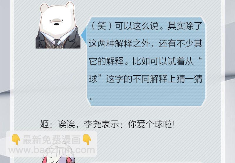 《爱上一个球》完结特典 第10页