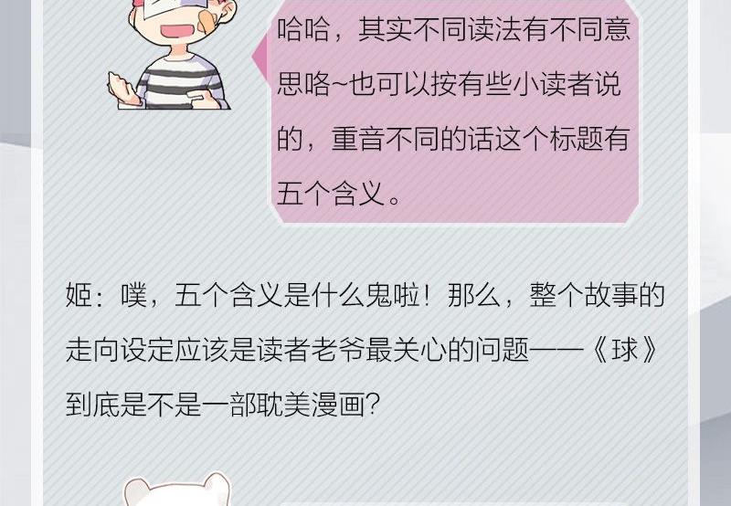 《爱上一个球》完结特典 第11页
