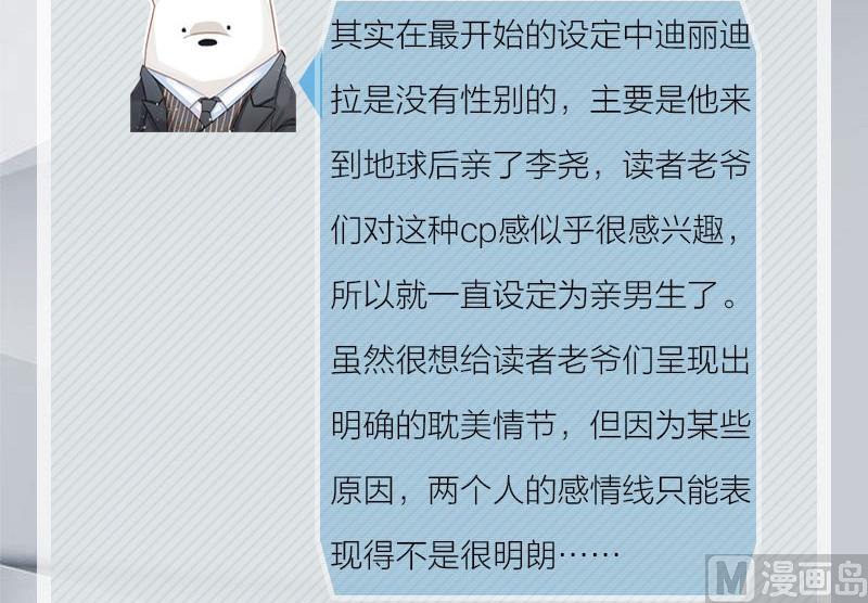 《爱上一个球》完结特典 第12页