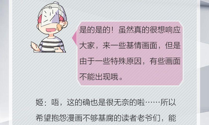 《爱上一个球》完结特典 第13页