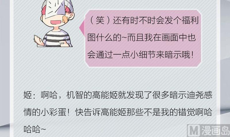 《爱上一个球》完结特典 第15页