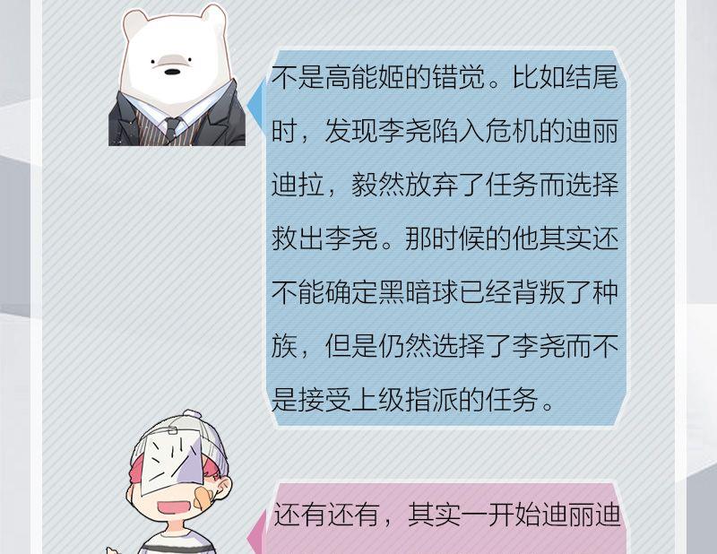 《爱上一个球》完结特典 第16页