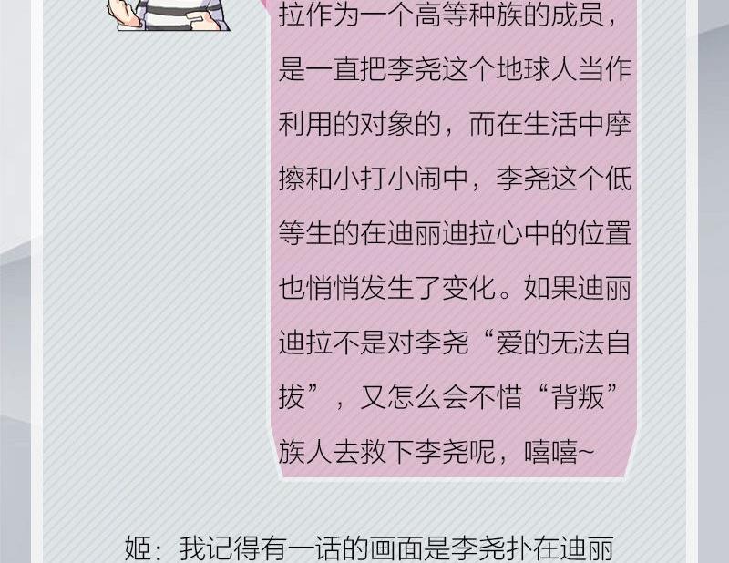 《爱上一个球》完结特典 第17页