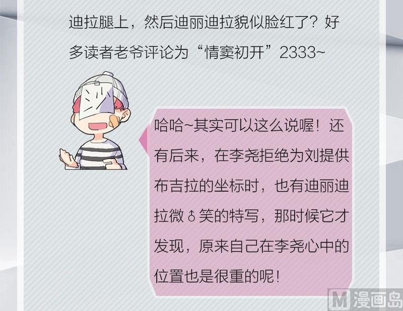 《爱上一个球》完结特典 第18页