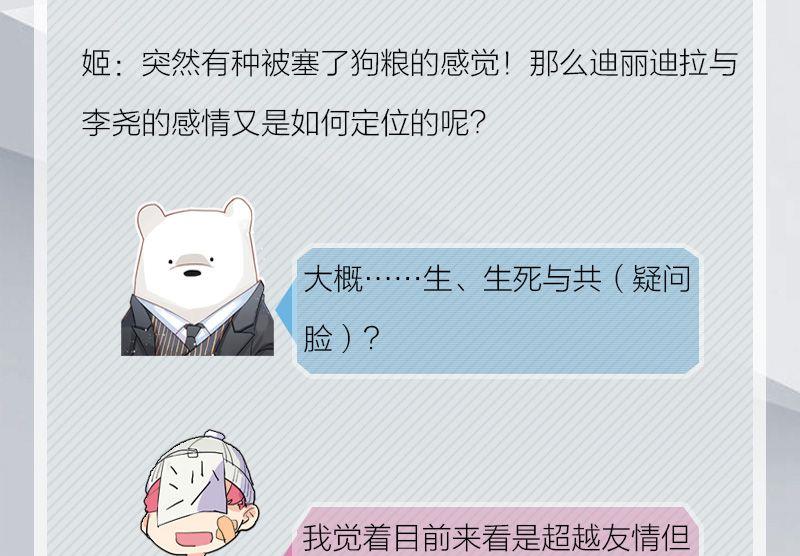 《爱上一个球》完结特典 第19页