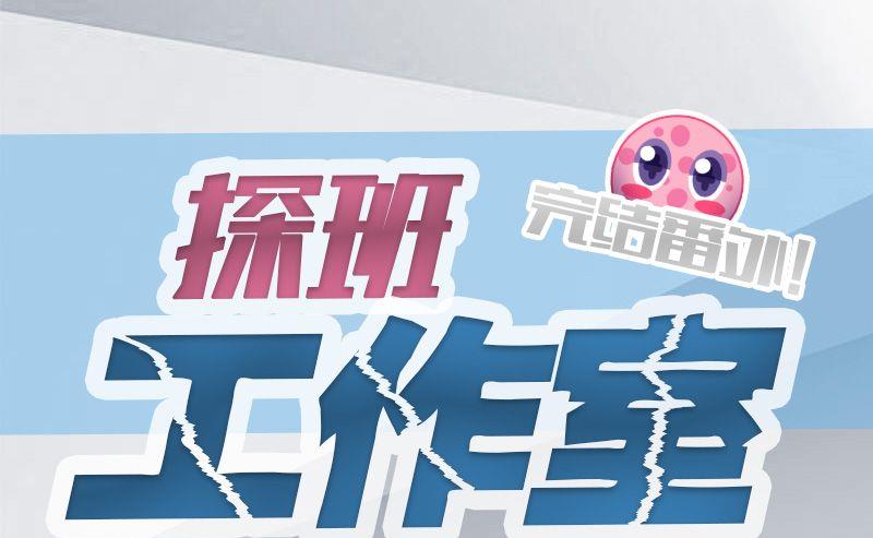 《爱上一个球》完结特典 第1页