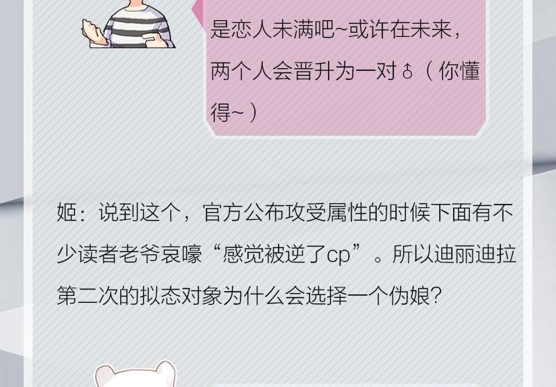 《爱上一个球》完结特典 第20页