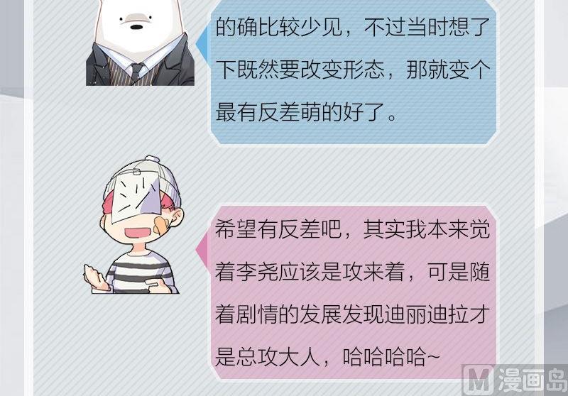 《爱上一个球》完结特典 第21页