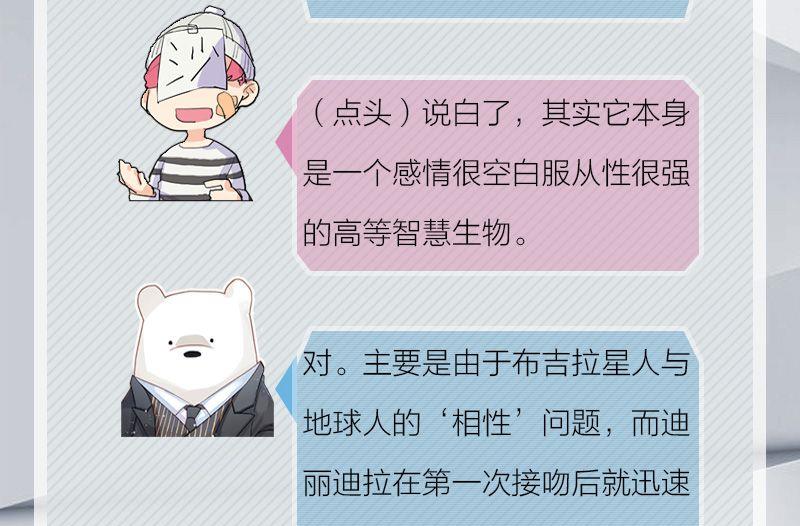《爱上一个球》完结特典 第23页