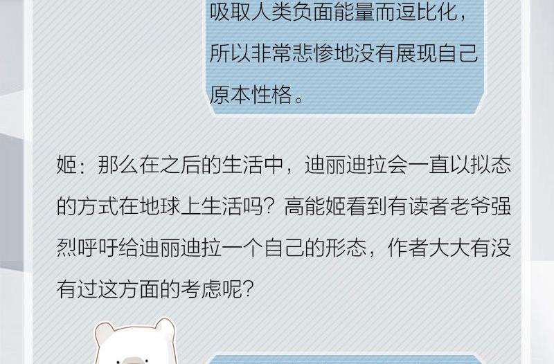 《爱上一个球》完结特典 第24页