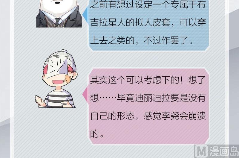 《爱上一个球》完结特典 第25页