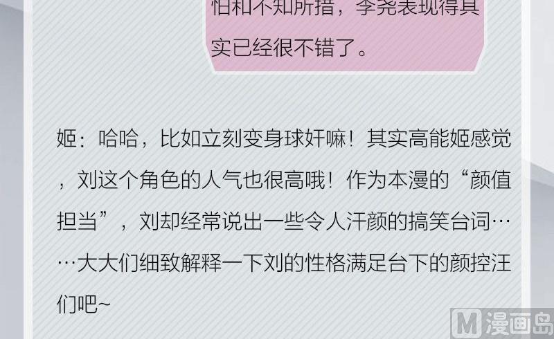 《爱上一个球》完结特典 第28页