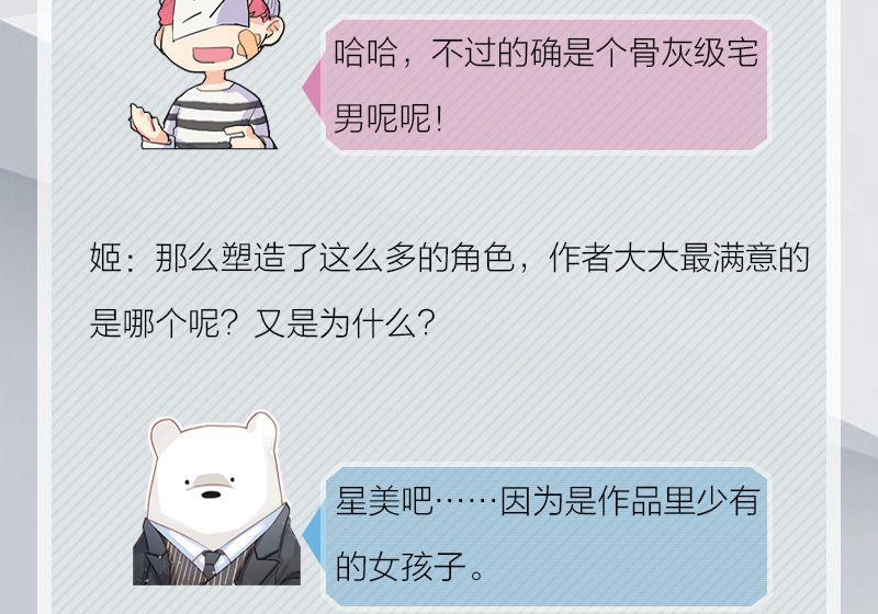 《爱上一个球》完结特典 第33页
