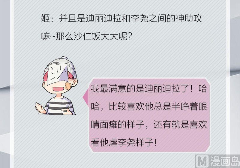 《爱上一个球》完结特典 第34页