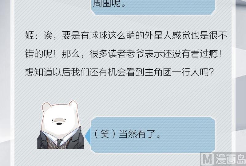 《爱上一个球》完结特典 第37页