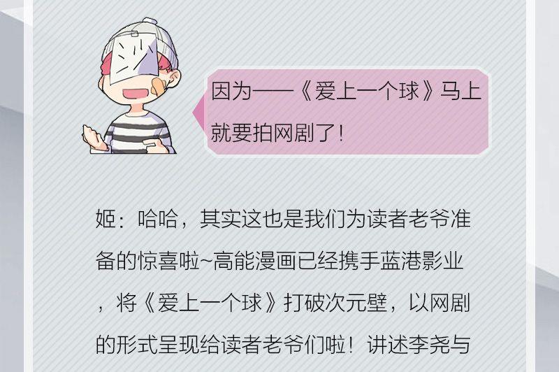 《爱上一个球》完结特典 第38页