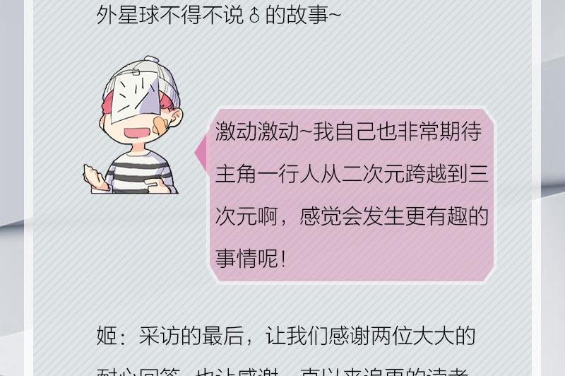 《爱上一个球》完结特典 第39页