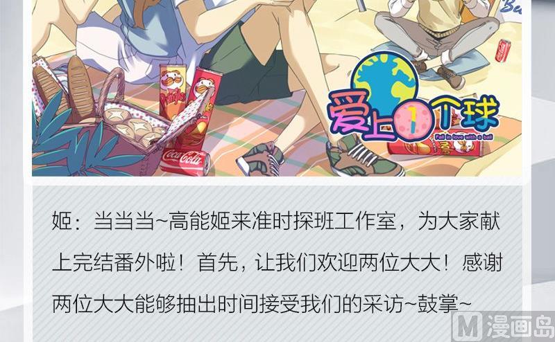 《爱上一个球》完结特典 第3页