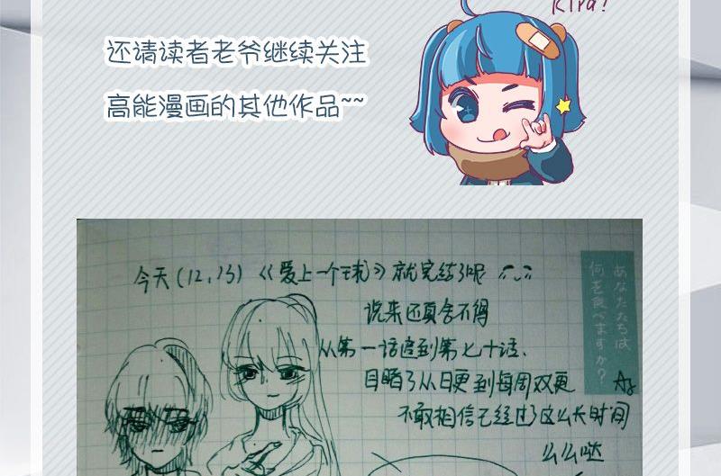 《爱上一个球》完结特典 第42页