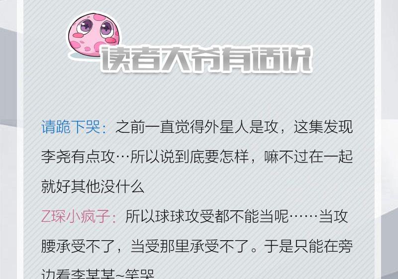 《爱上一个球》完结特典 第45页
