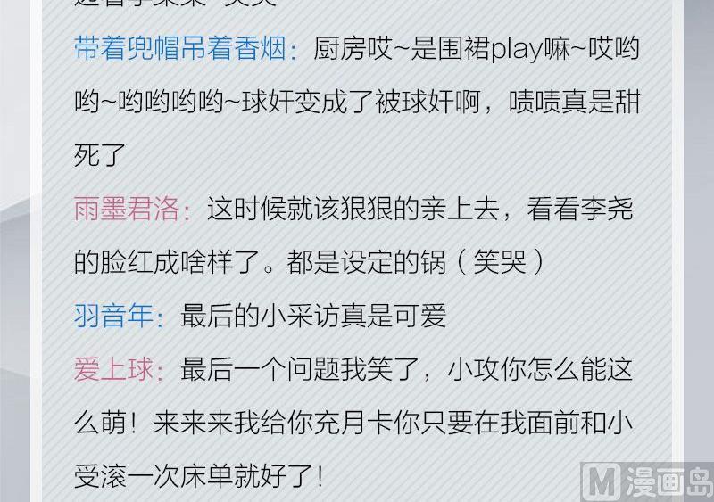 《爱上一个球》完结特典 第46页