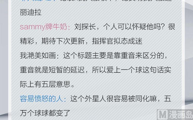 《爱上一个球》完结特典 第49页