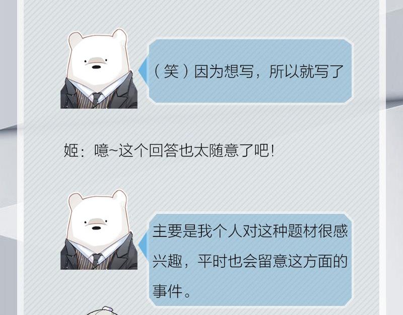 《爱上一个球》完结特典 第5页