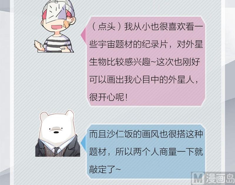 《爱上一个球》完结特典 第6页