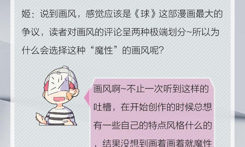 《爱上一个球》完结特典 第7页